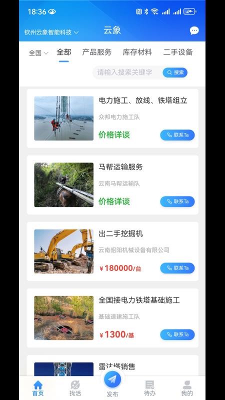 云象appv1.3.12截图2
