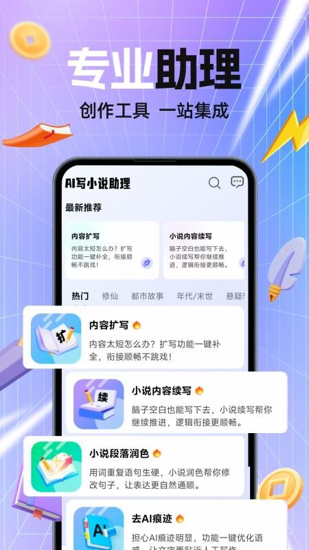 AI写小说APPv1.2.0截图4
