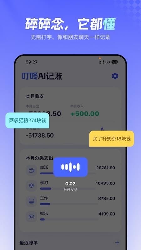 叮咚记账手机版v1.0截图2