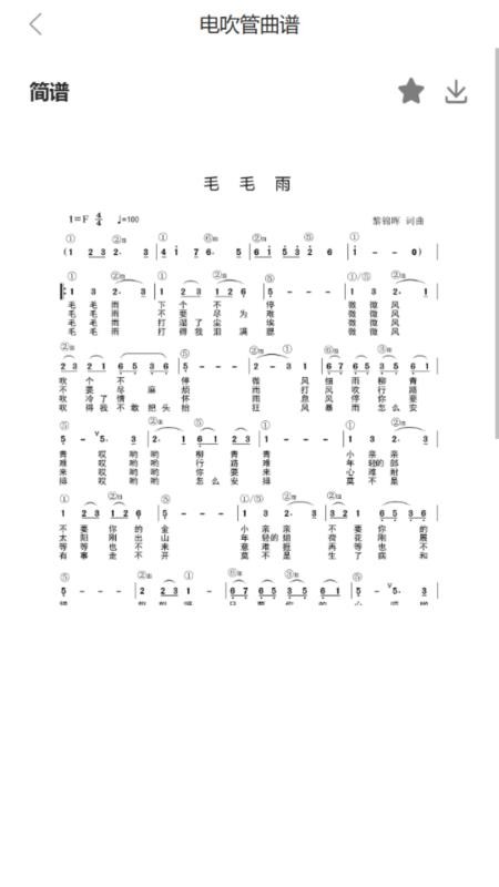 弹唱琴手机版v1.0截图4