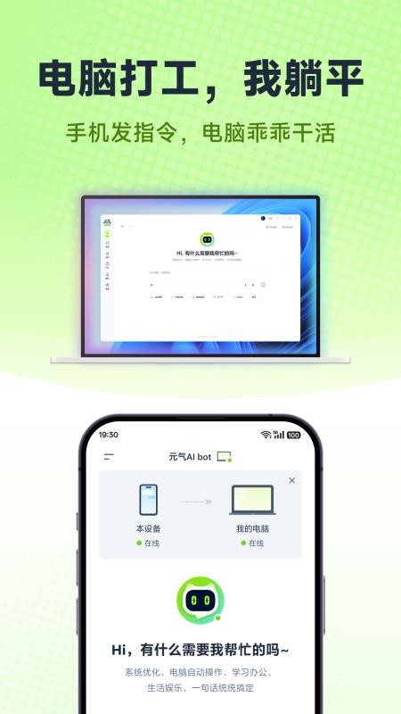 元气AIBot官网版