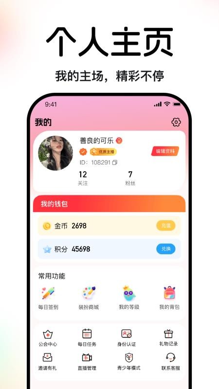 象牙互娱官网版v1.0.8截图4