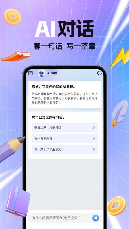 AI写小说APPv1.2.0截图2