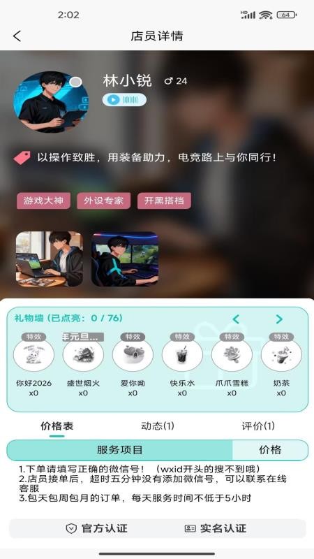陪一官网版v1.1.0截图3