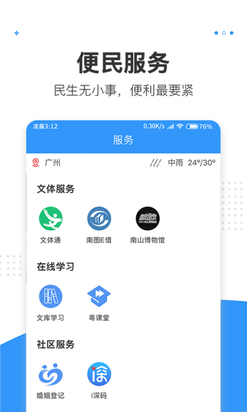 湾区消息官网版v2.6.4截图3