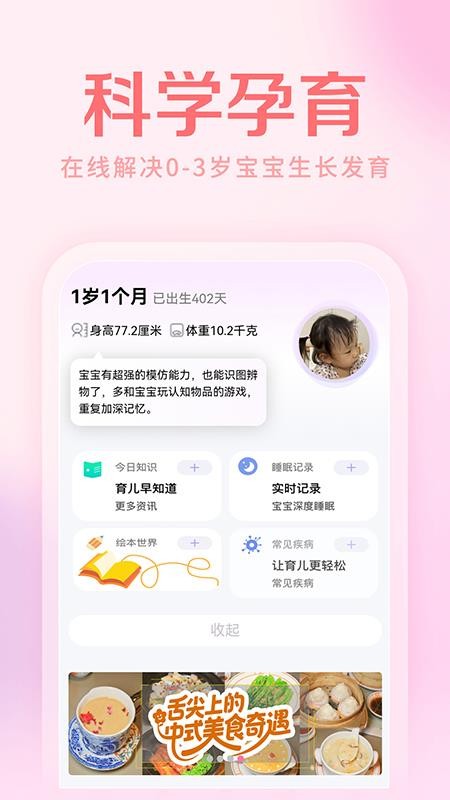 妈妈社区APPv10.5.8截图2