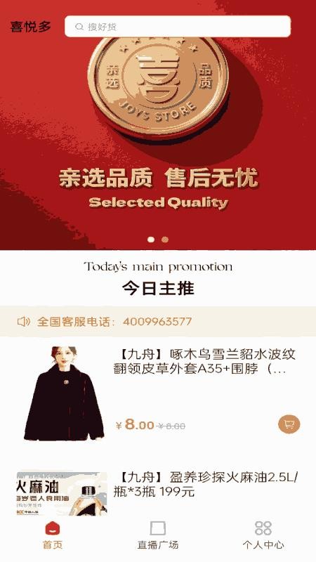 喜悦多亲选客户端v1.2.11截图1