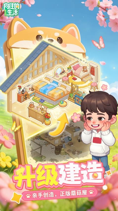 向往的生活游戏v2.0截图3