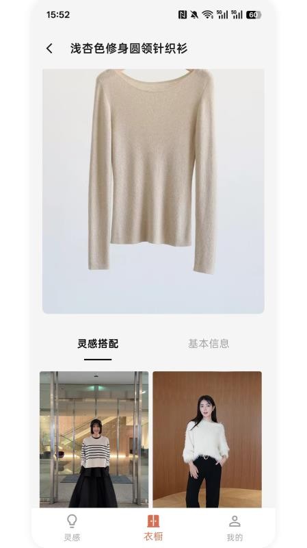 明天穿什么appv1.0.0截图2