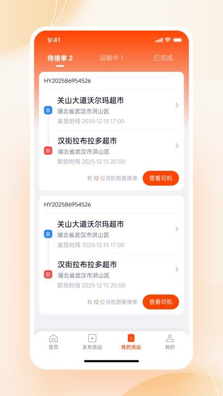 磷都物流手机版v1.0.4截图3