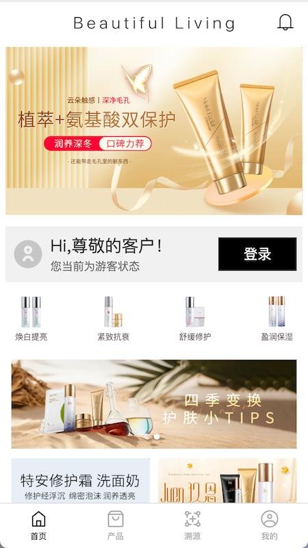 美丽生活手机版v1.1.0截图2