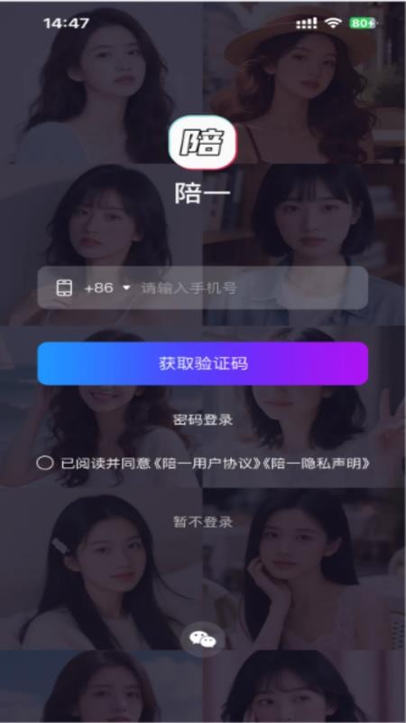 陪一官网版v1.1.0截图1