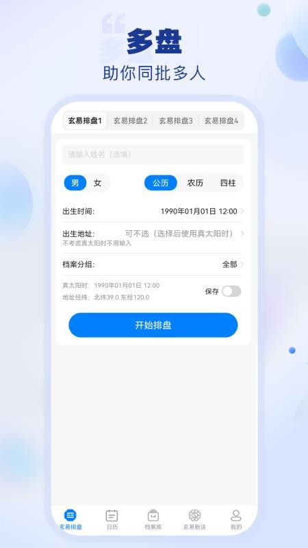 玄易官方版v2.2.2截图1