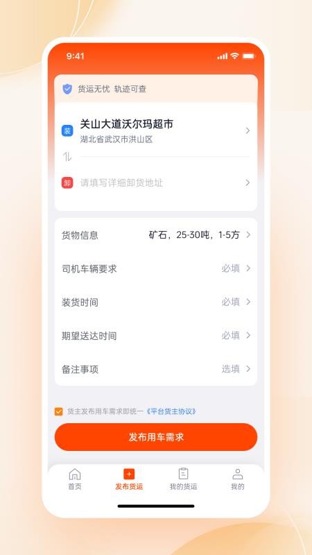 磷都物流手机版v1.0.4截图2
