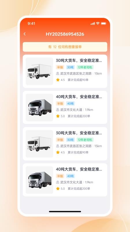 磷都物流手机版v1.0.4截图5