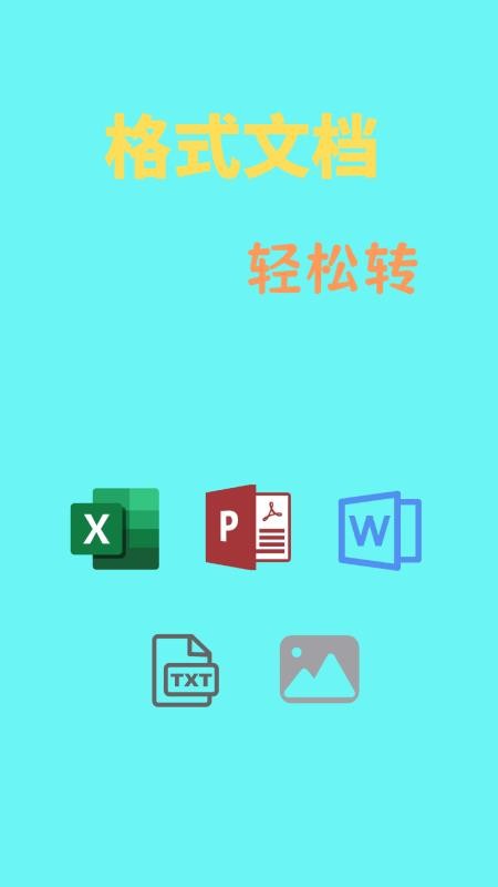 文档转换通appv1.3截图1