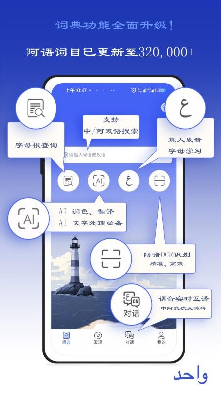 麦阿尼阿汉词典appv1.3.19截图1