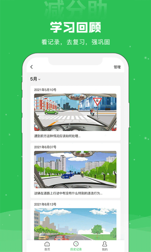 学法减分助手机版v1.3.0截图2