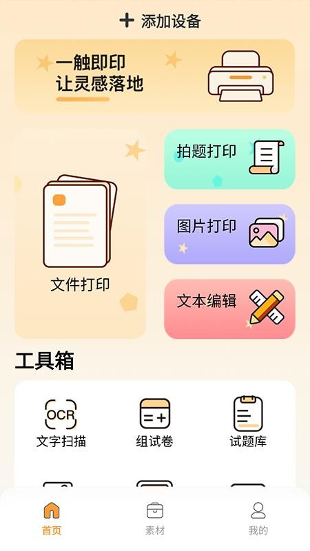 竞墨智印手机版