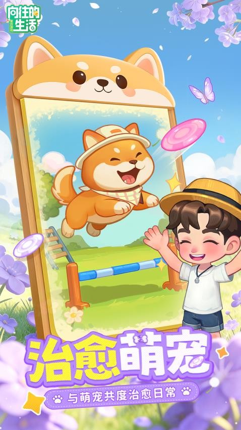 向往的生活游戏v2.0截图5