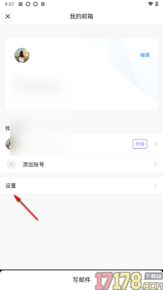 QQ邮箱手机版设置启用文件云盘功能的方法