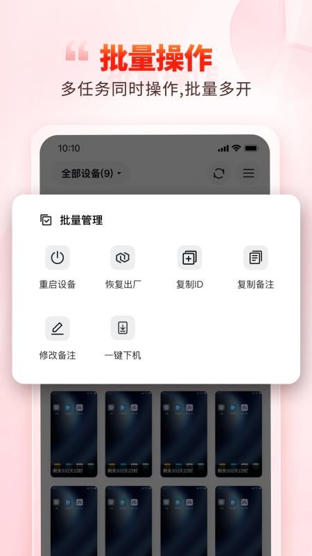 99云手机官方版v5.9.6.1截图2