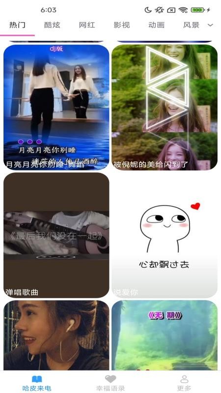 哈皮秀官方正版v2.4.2.2截图1