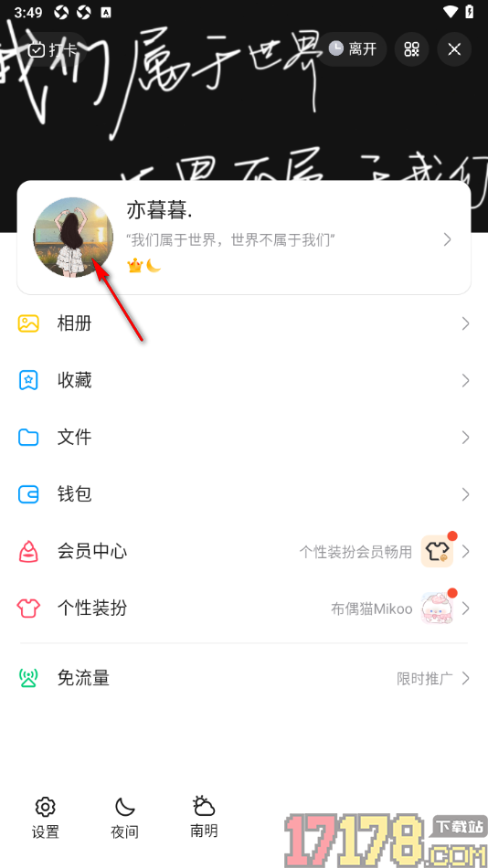 qq手机版自定义个人主页封面背景的方法