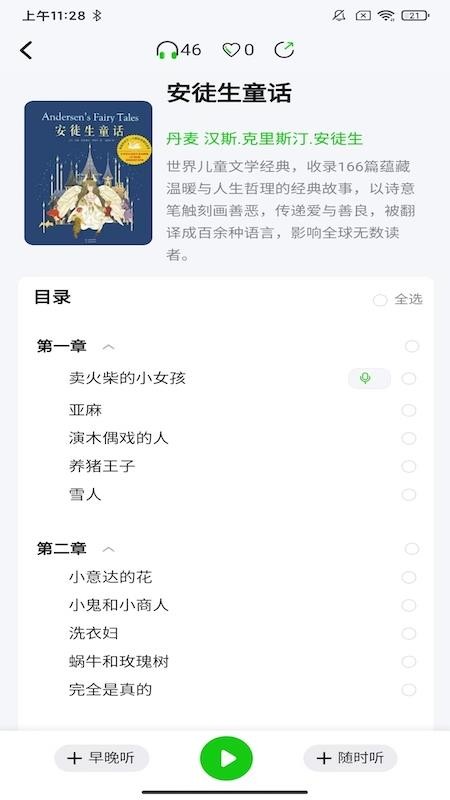 森听手机版v1.0.7截图1
