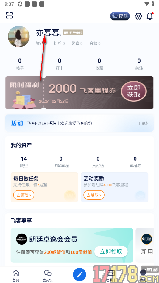 飞客手机版填写自己的性别信息的方法