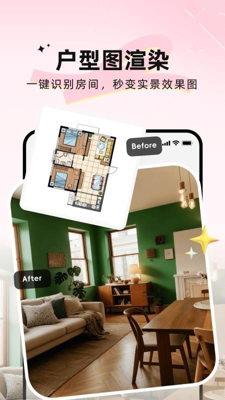 AI装修大师手机版v5.18.1截图2