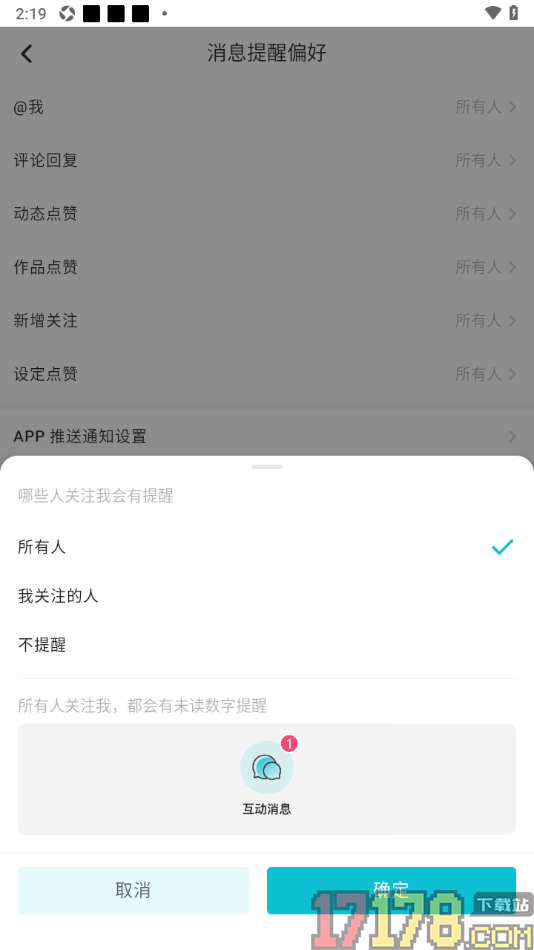 画加手机版设置接收所有人的关注提醒的方法