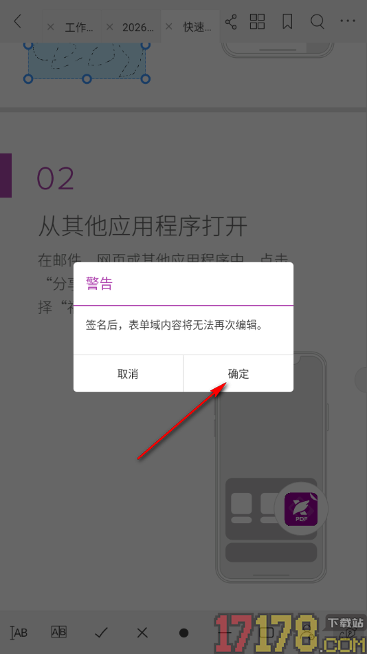 福昕PDF编辑器手机版在PDF文档中插入签名的方法