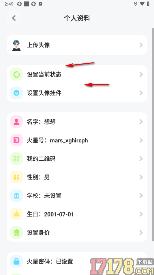 火星手机版填写自己所在学校信息的方法