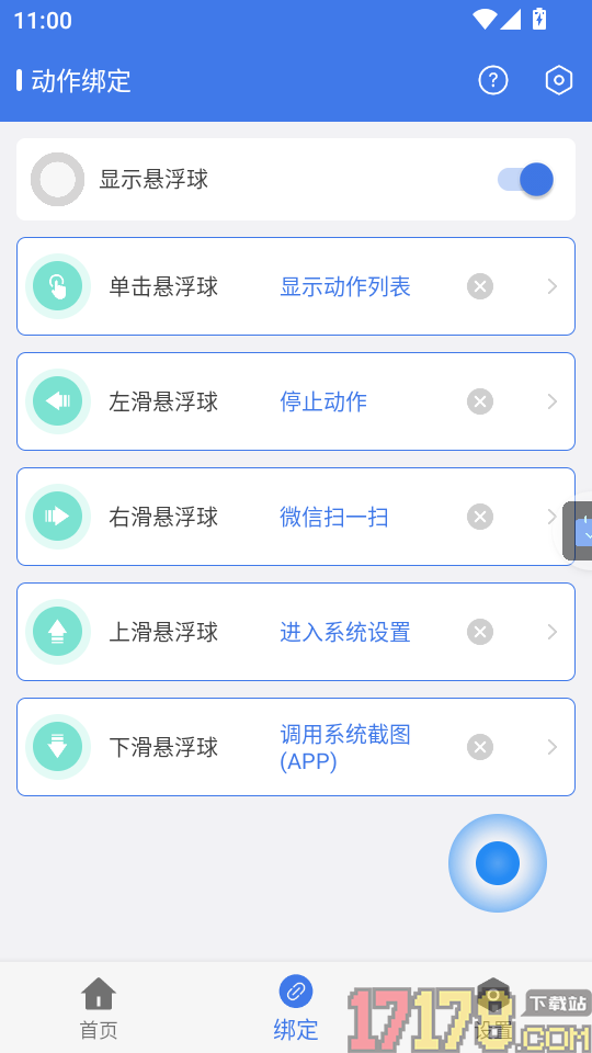 自动签到助手app