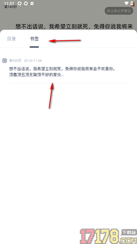 全民阅读空间手机版设置添加页面内容到书签的方法