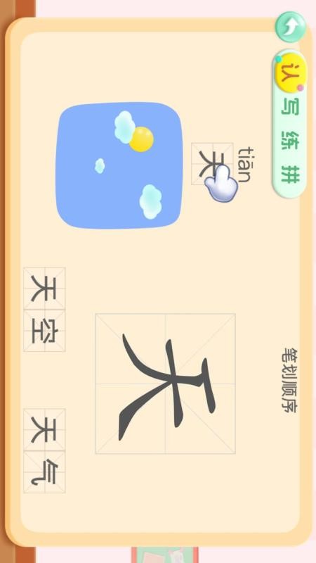 幼儿园识字免费版v14.0截图5