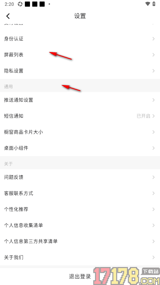 画加手机版设置禁止使用短信推送通知的方法