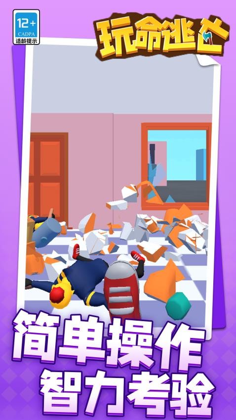 玩命逃亡手游v1.1.5截图3