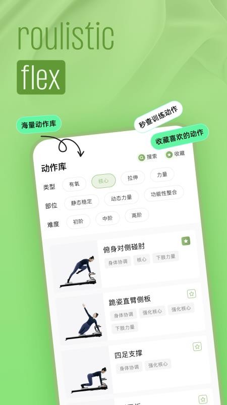 roulistic flex手机版v1.0.5截图1