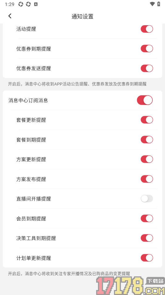 红球会手机版设置关闭直播间开播提醒通知的方法