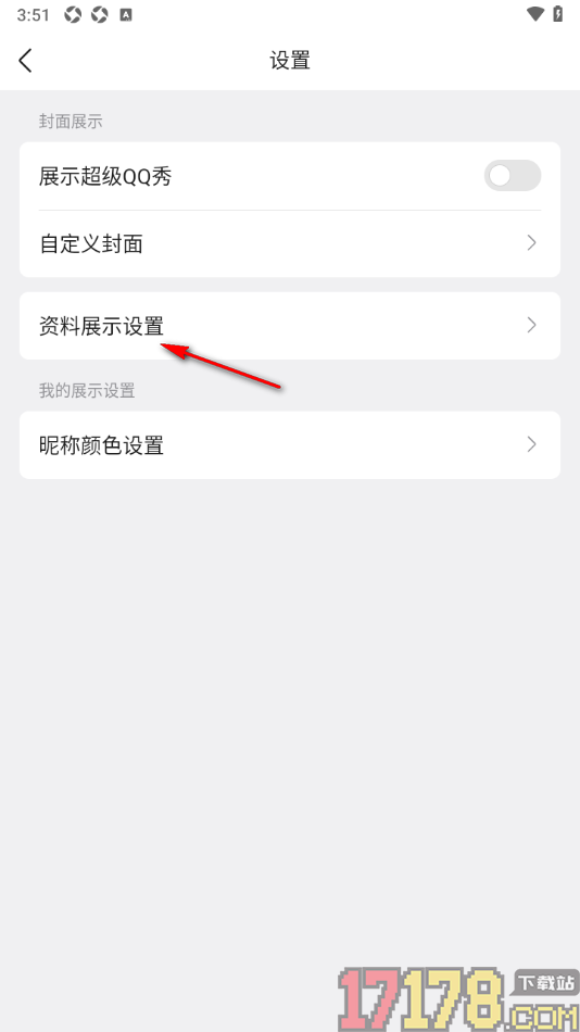 qq手机版设置个人主页邮箱资料仅好友可见的方法