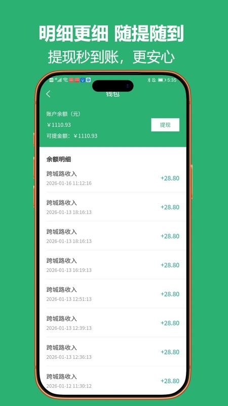 酒城快跑官方版v3.6.9截图5