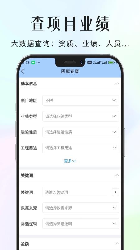 有信资质帮appv1.0.14截图2