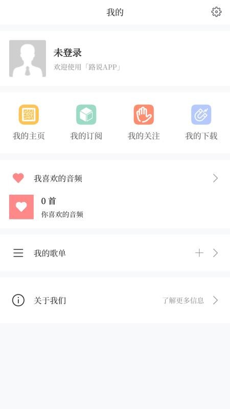 路说免费版v8.0.9截图4