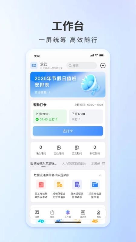 云数通appv0.0.03截图2