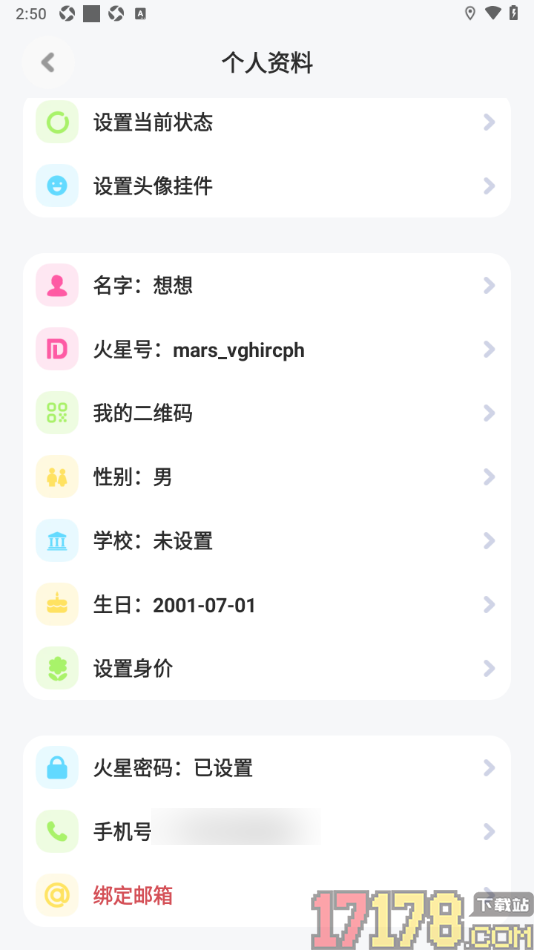 火星手机版设置我的身价的方法