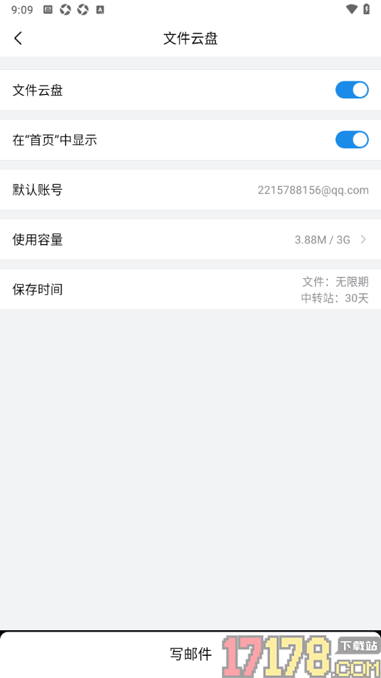 QQ邮箱手机版设置启用文件云盘功能的方法