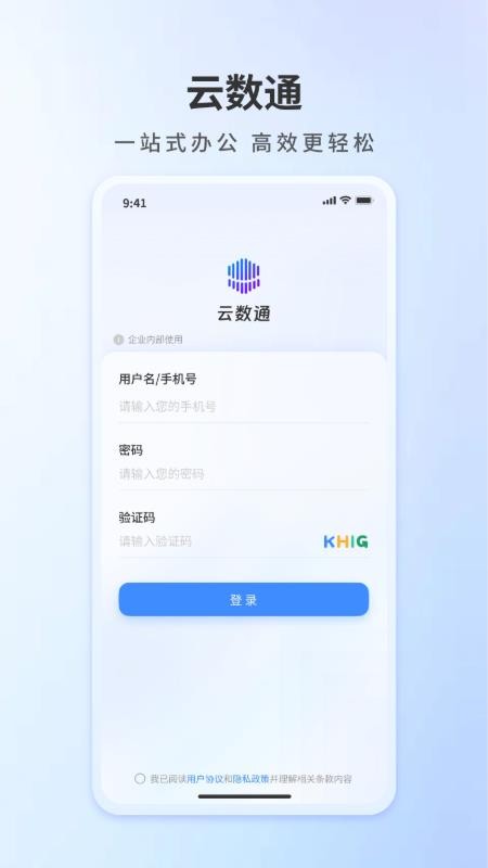云数通appv0.0.03截图1