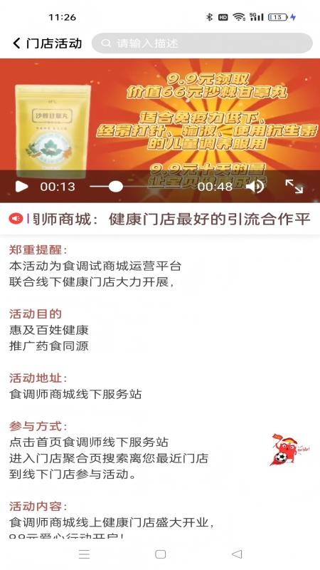 食调师手机版v1.4.0截图4